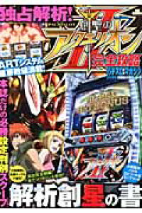 楽天ブックス パチスロ創聖のアクエリオン2完全攻略 1万年と2千年を費やした念心攻略 解析創星の書 パチスロ攻略マガジン編集部 本 楽天ブックス パチスロ創聖のアクエリオン2完全攻略 1万年と2千年を費やした念心攻略 解析創星の書 パチスロ攻略マガジン編集部 本